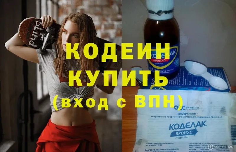 Кодеиновый сироп Lean Purple Drank  Володарск 