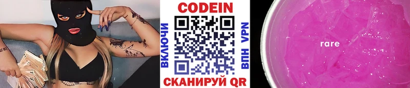 продажа наркотиков  Володарск  Кодеин Purple Drank 
